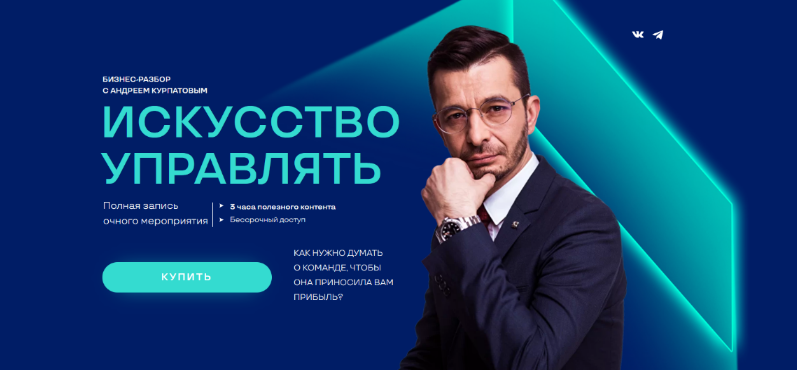 [Андрей Курпатов] Искусство управлять (2022)_0.png